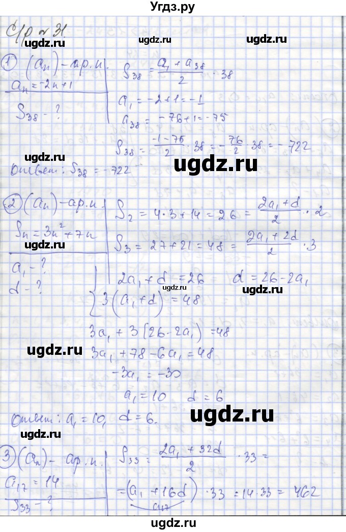 ГДЗ (Решебник) по алгебре 9 класс (самостоятельные и контрольные работы ) Мерзляк А.Г. / самостоятельные работы / вариант 2 / 31
