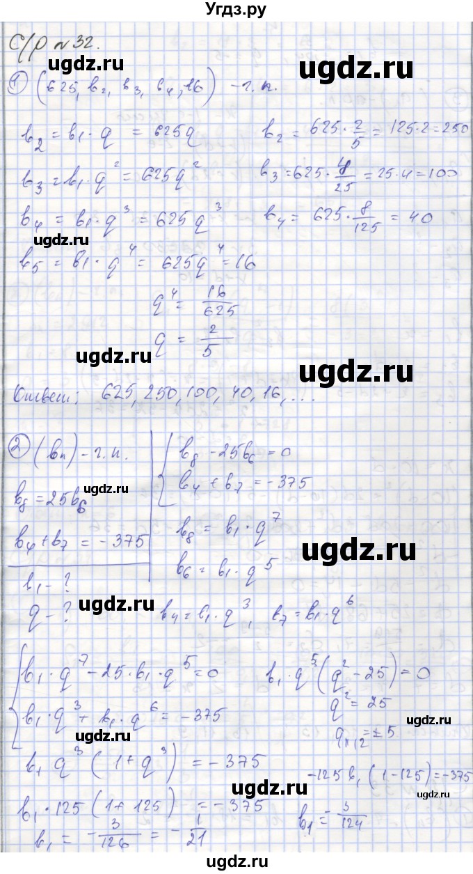 ГДЗ (Решебник) по алгебре 9 класс (самостоятельные и контрольные работы ) Мерзляк А.Г. / самостоятельные работы / вариант 2 / 32