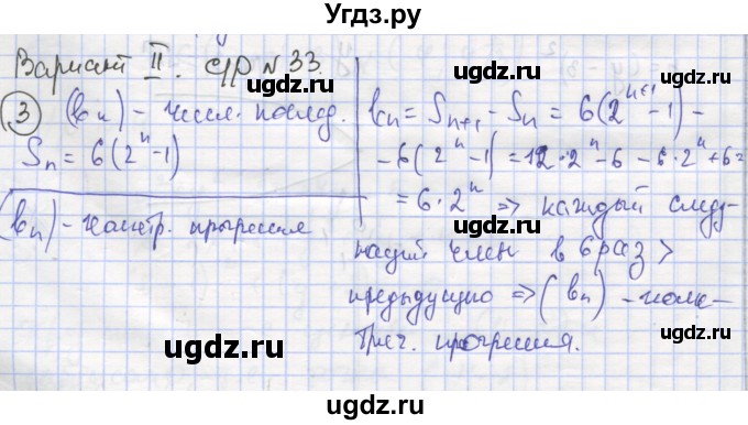 ГДЗ (Решебник) по алгебре 9 класс (самостоятельные и контрольные работы ) Мерзляк А.Г. / самостоятельные работы / вариант 2 / 33(продолжение 3)