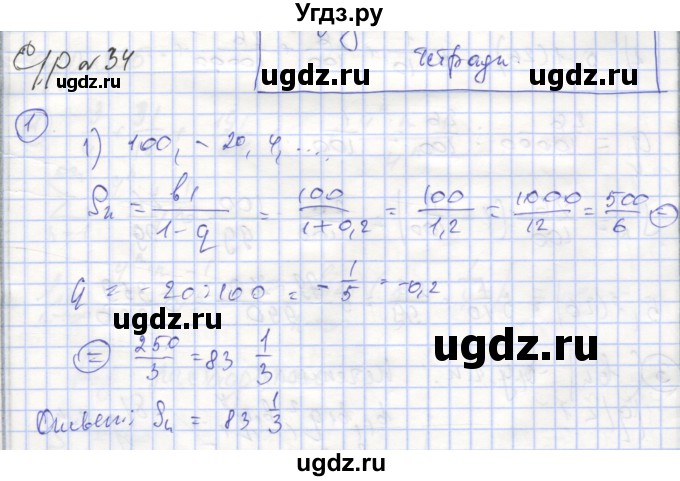 ГДЗ (Решебник) по алгебре 9 класс (самостоятельные и контрольные работы ) Мерзляк А.Г. / самостоятельные работы / вариант 2 / 34
