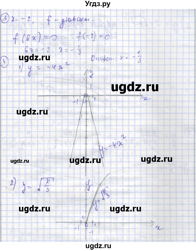 ГДЗ (Решебник) по алгебре 9 класс (самостоятельные и контрольные работы ) Мерзляк А.Г. / самостоятельные работы / вариант 2 / 4(продолжение 2)