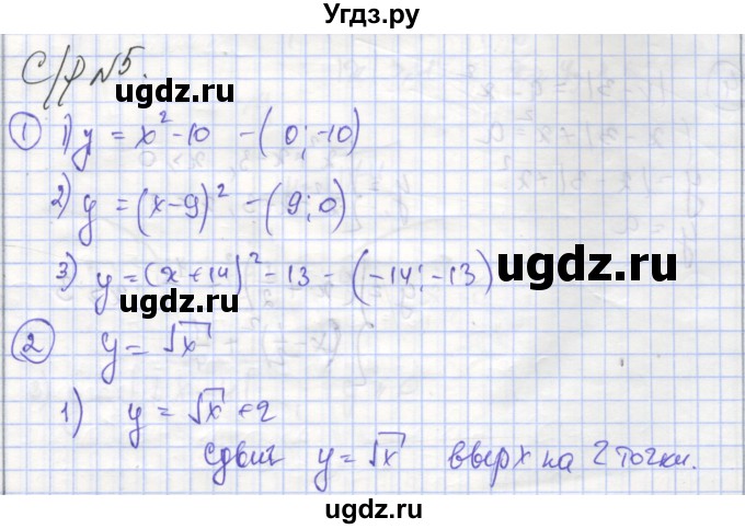 ГДЗ (Решебник) по алгебре 9 класс (самостоятельные и контрольные работы ) Мерзляк А.Г. / самостоятельные работы / вариант 2 / 5