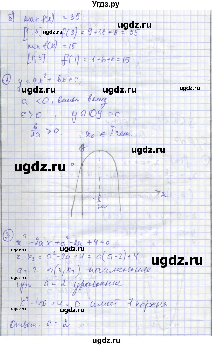 ГДЗ (Решебник) по алгебре 9 класс (самостоятельные и контрольные работы ) Мерзляк А.Г. / самостоятельные работы / вариант 2 / 7(продолжение 2)
