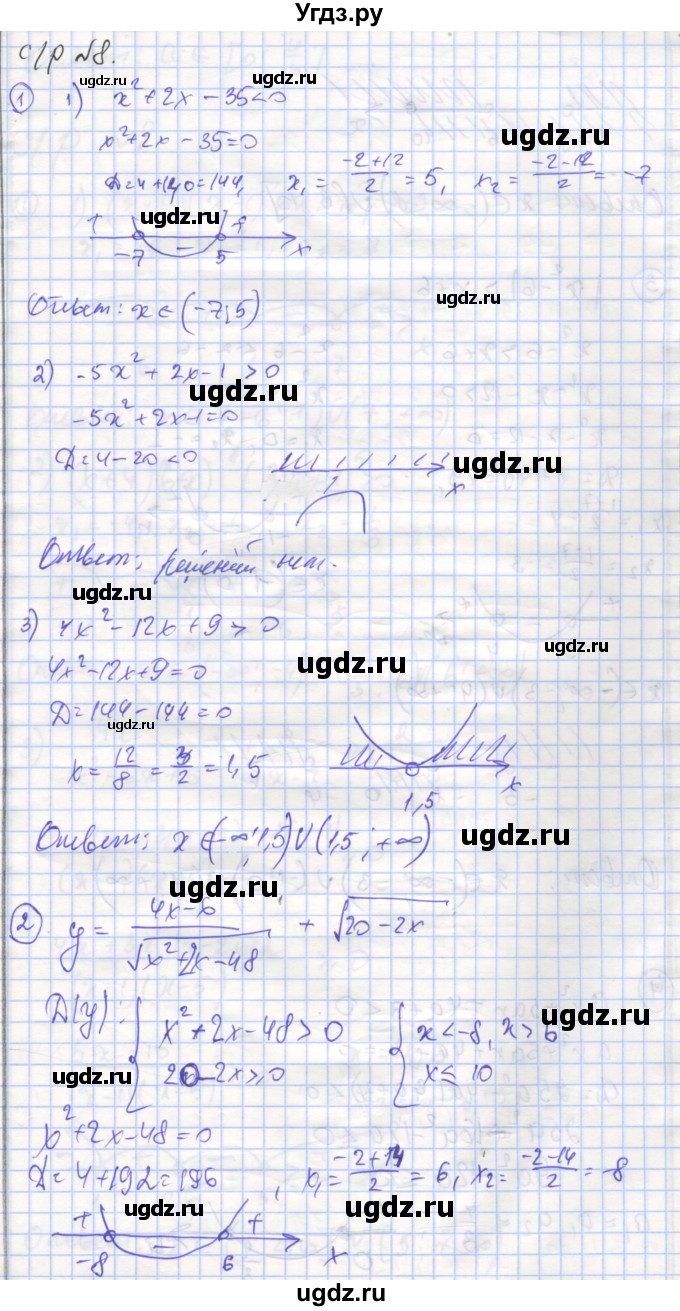 ГДЗ (Решебник) по алгебре 9 класс (самостоятельные и контрольные работы ) Мерзляк А.Г. / самостоятельные работы / вариант 2 / 8