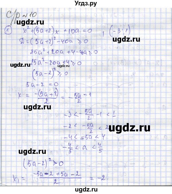 ГДЗ (Решебник) по алгебре 9 класс (самостоятельные и контрольные работы ) Мерзляк А.Г. / самостоятельные работы / вариант 3 / 10