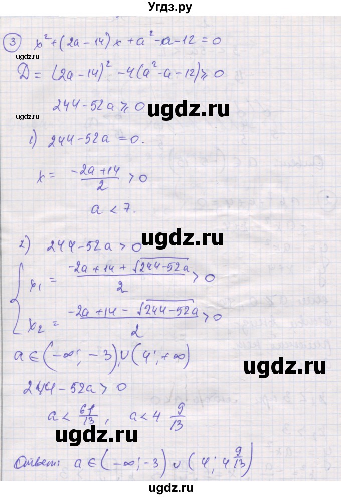 ГДЗ (Решебник) по алгебре 9 класс (самостоятельные и контрольные работы ) Мерзляк А.Г. / самостоятельные работы / вариант 3 / 10(продолжение 3)