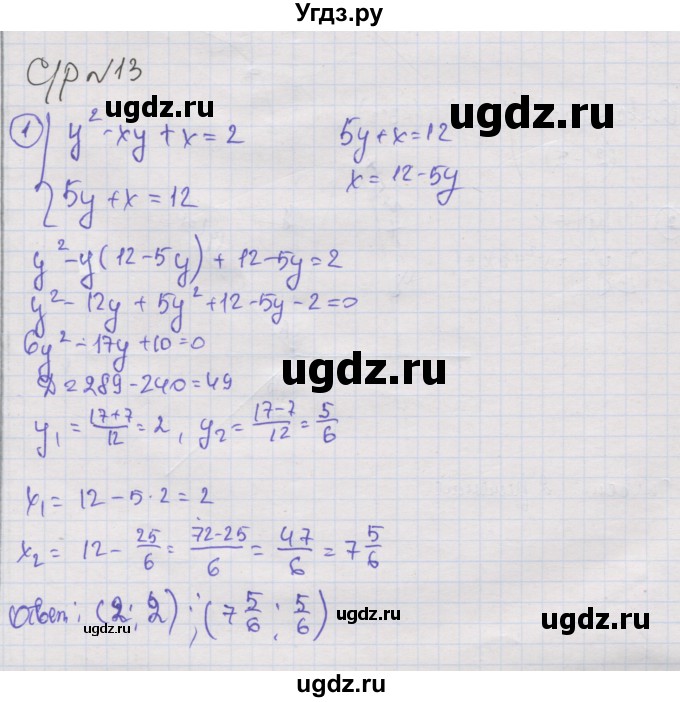 ГДЗ (Решебник) по алгебре 9 класс (самостоятельные и контрольные работы ) Мерзляк А.Г. / самостоятельные работы / вариант 3 / 13