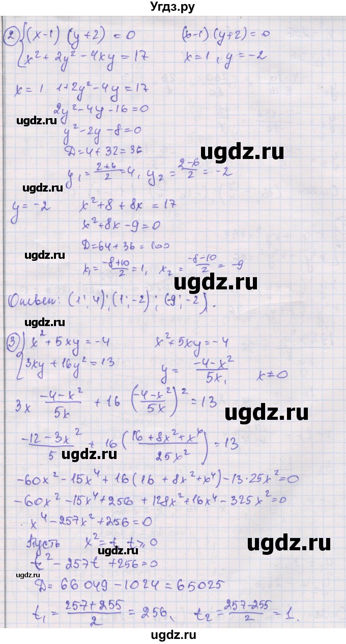 ГДЗ (Решебник) по алгебре 9 класс (самостоятельные и контрольные работы ) Мерзляк А.Г. / самостоятельные работы / вариант 3 / 13(продолжение 2)