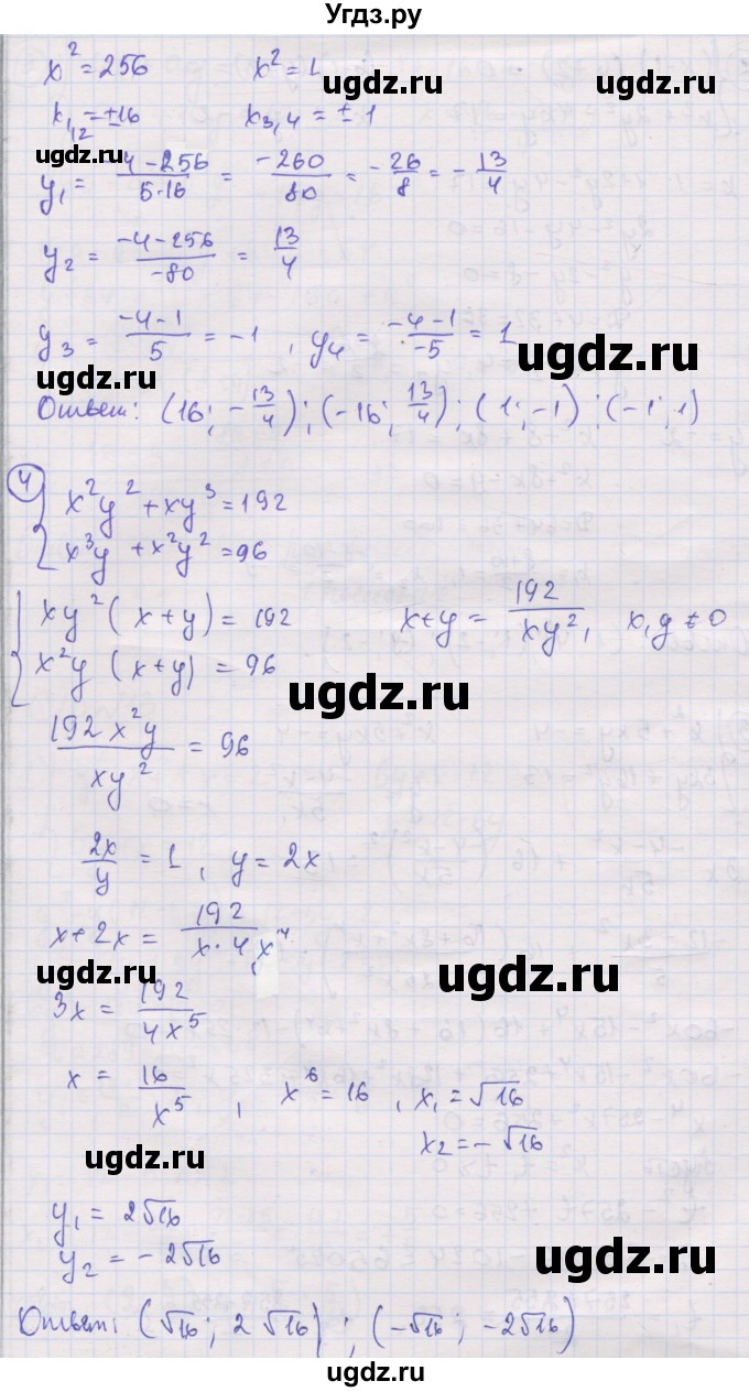 ГДЗ (Решебник) по алгебре 9 класс (самостоятельные и контрольные работы ) Мерзляк А.Г. / самостоятельные работы / вариант 3 / 13(продолжение 3)