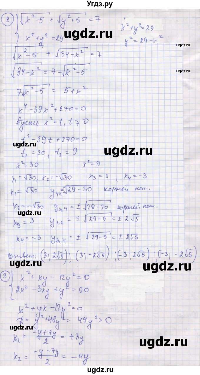 ГДЗ (Решебник) по алгебре 9 класс (самостоятельные и контрольные работы ) Мерзляк А.Г. / самостоятельные работы / вариант 3 / 14(продолжение 2)