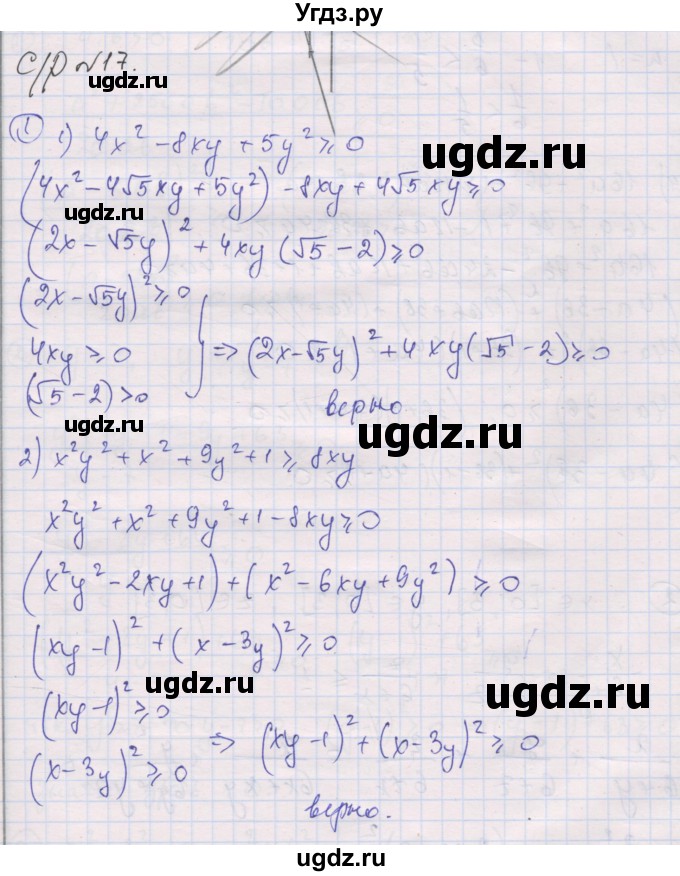 ГДЗ (Решебник) по алгебре 9 класс (самостоятельные и контрольные работы ) Мерзляк А.Г. / самостоятельные работы / вариант 3 / 17