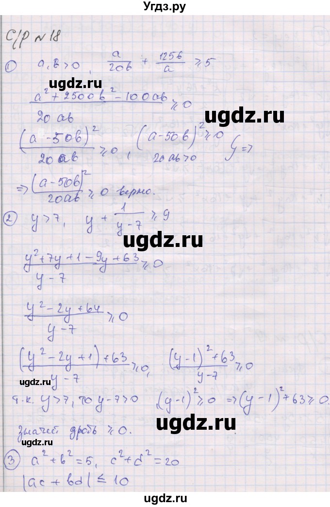 ГДЗ (Решебник) по алгебре 9 класс (самостоятельные и контрольные работы ) Мерзляк А.Г. / самостоятельные работы / вариант 3 / 18
