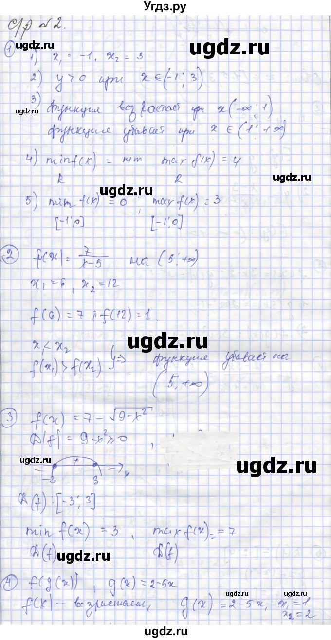 ГДЗ (Решебник) по алгебре 9 класс (самостоятельные и контрольные работы ) Мерзляк А.Г. / самостоятельные работы / вариант 3 / 2