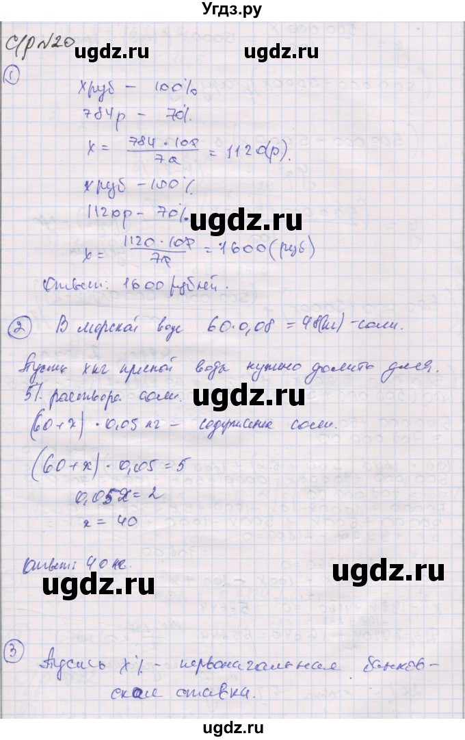 ГДЗ (Решебник) по алгебре 9 класс (самостоятельные и контрольные работы ) Мерзляк А.Г. / самостоятельные работы / вариант 3 / 20