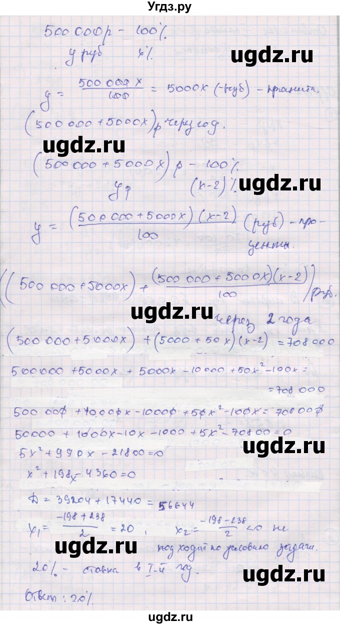 ГДЗ (Решебник) по алгебре 9 класс (самостоятельные и контрольные работы ) Мерзляк А.Г. / самостоятельные работы / вариант 3 / 20(продолжение 2)