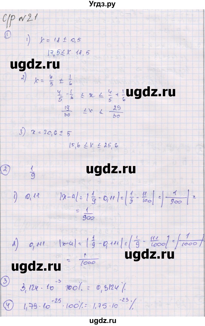 ГДЗ (Решебник) по алгебре 9 класс (самостоятельные и контрольные работы ) Мерзляк А.Г. / самостоятельные работы / вариант 3 / 21