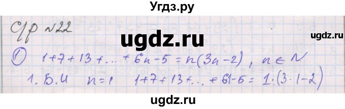 ГДЗ (Решебник) по алгебре 9 класс (самостоятельные и контрольные работы ) Мерзляк А.Г. / самостоятельные работы / вариант 3 / 22