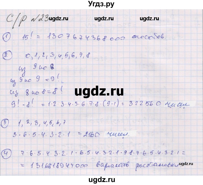 ГДЗ (Решебник) по алгебре 9 класс (самостоятельные и контрольные работы ) Мерзляк А.Г. / самостоятельные работы / вариант 3 / 23