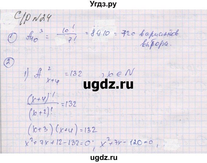 ГДЗ (Решебник) по алгебре 9 класс (самостоятельные и контрольные работы ) Мерзляк А.Г. / самостоятельные работы / вариант 3 / 24
