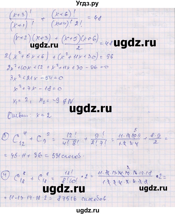 ГДЗ (Решебник) по алгебре 9 класс (самостоятельные и контрольные работы ) Мерзляк А.Г. / самостоятельные работы / вариант 3 / 25(продолжение 2)