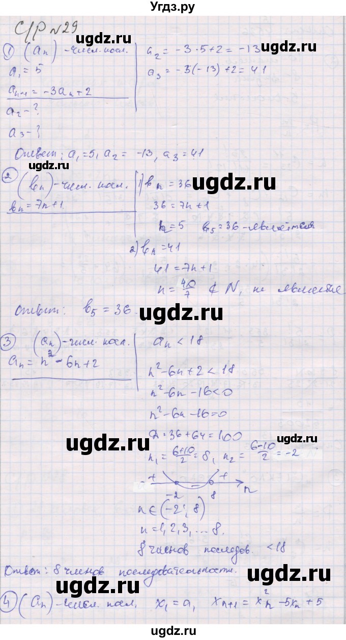 ГДЗ (Решебник) по алгебре 9 класс (самостоятельные и контрольные работы ) Мерзляк А.Г. / самостоятельные работы / вариант 3 / 29