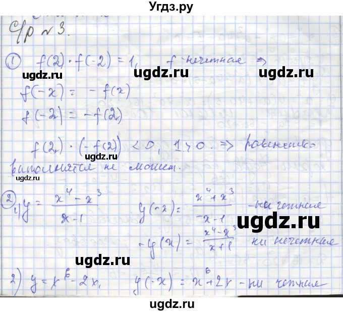 ГДЗ (Решебник) по алгебре 9 класс (самостоятельные и контрольные работы ) Мерзляк А.Г. / самостоятельные работы / вариант 3 / 3