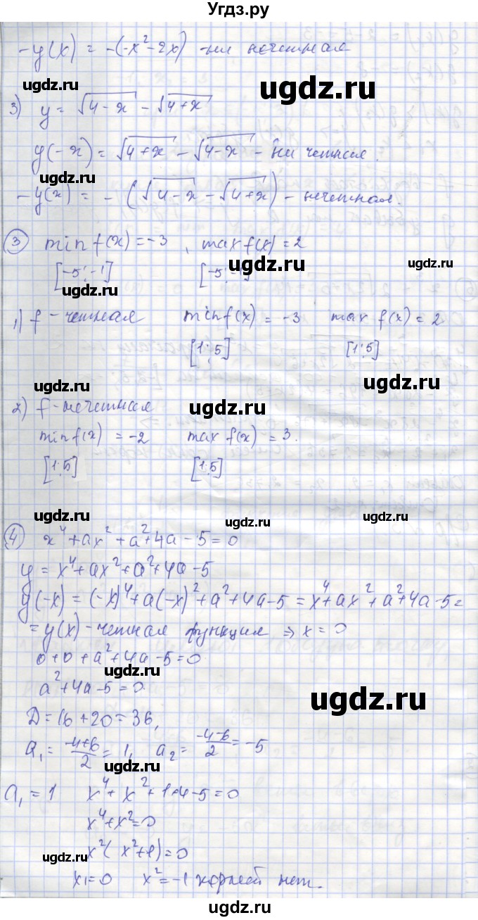 ГДЗ (Решебник) по алгебре 9 класс (самостоятельные и контрольные работы ) Мерзляк А.Г. / самостоятельные работы / вариант 3 / 3(продолжение 2)