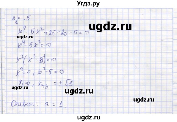 ГДЗ (Решебник) по алгебре 9 класс (самостоятельные и контрольные работы ) Мерзляк А.Г. / самостоятельные работы / вариант 3 / 3(продолжение 3)