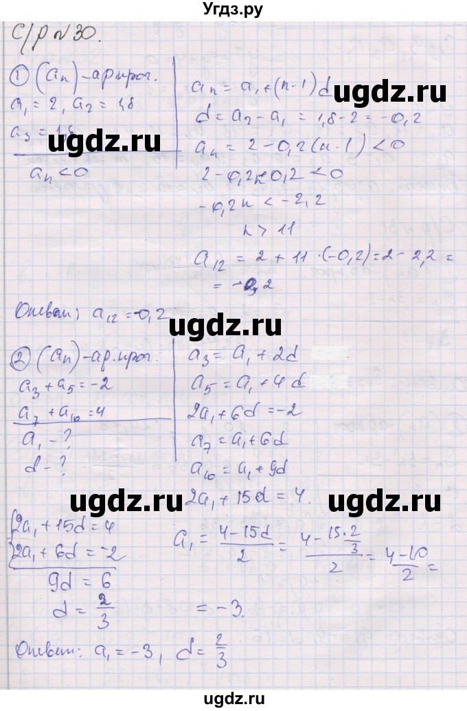 ГДЗ (Решебник) по алгебре 9 класс (самостоятельные и контрольные работы ) Мерзляк А.Г. / самостоятельные работы / вариант 3 / 30