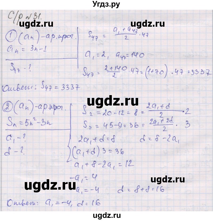 ГДЗ (Решебник) по алгебре 9 класс (самостоятельные и контрольные работы ) Мерзляк А.Г. / самостоятельные работы / вариант 3 / 31