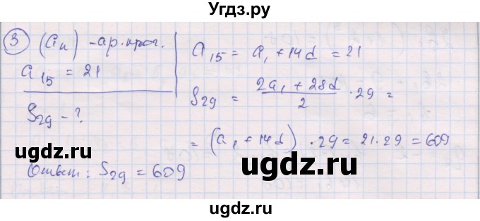 ГДЗ (Решебник) по алгебре 9 класс (самостоятельные и контрольные работы ) Мерзляк А.Г. / самостоятельные работы / вариант 3 / 31(продолжение 2)