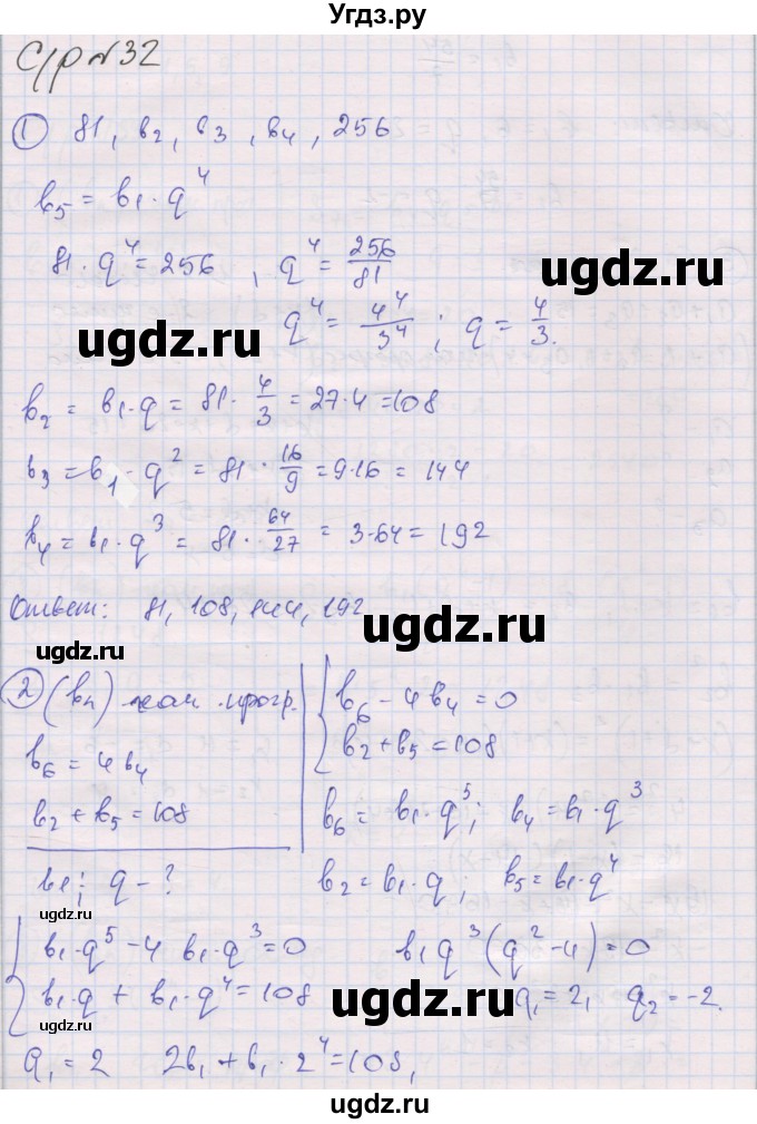 ГДЗ (Решебник) по алгебре 9 класс (самостоятельные и контрольные работы ) Мерзляк А.Г. / самостоятельные работы / вариант 3 / 32
