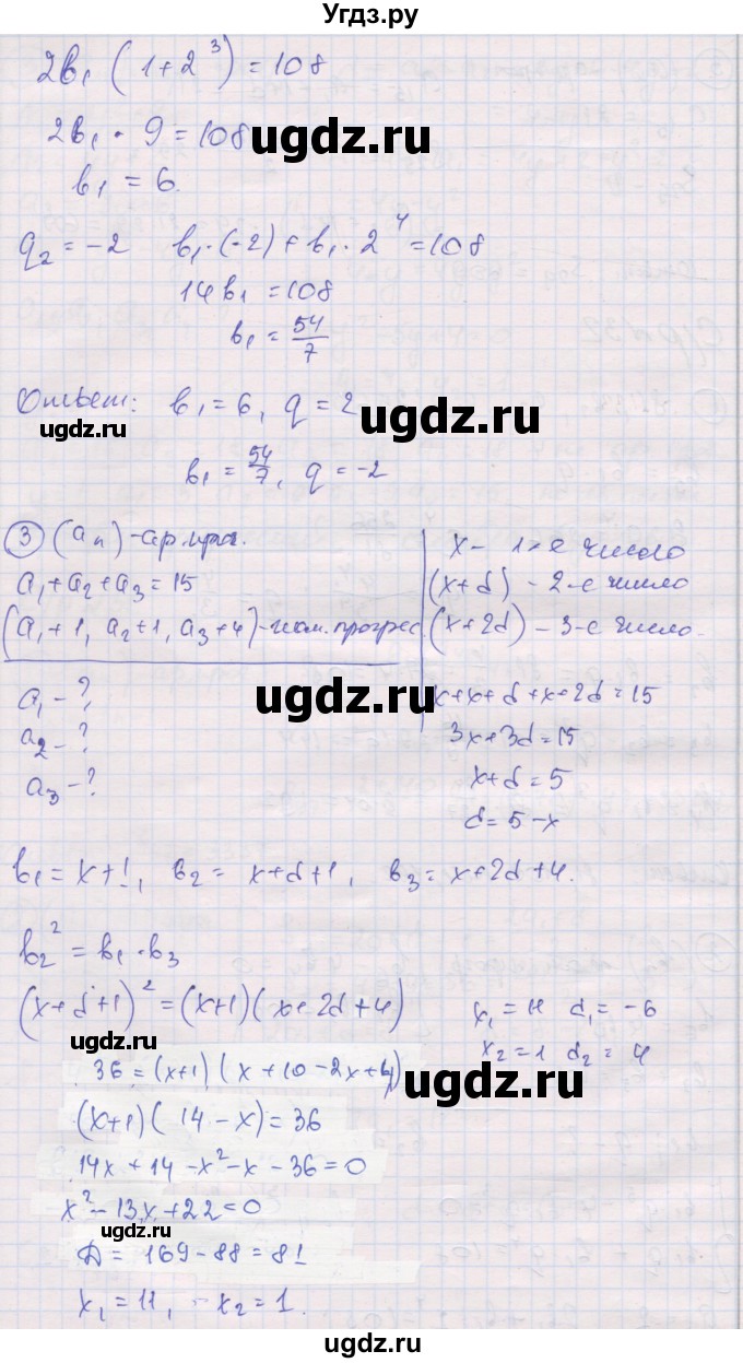 ГДЗ (Решебник) по алгебре 9 класс (самостоятельные и контрольные работы ) Мерзляк А.Г. / самостоятельные работы / вариант 3 / 32(продолжение 2)