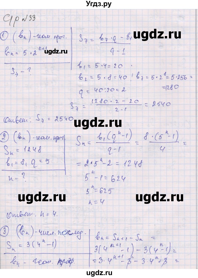 ГДЗ (Решебник) по алгебре 9 класс (самостоятельные и контрольные работы ) Мерзляк А.Г. / самостоятельные работы / вариант 3 / 33