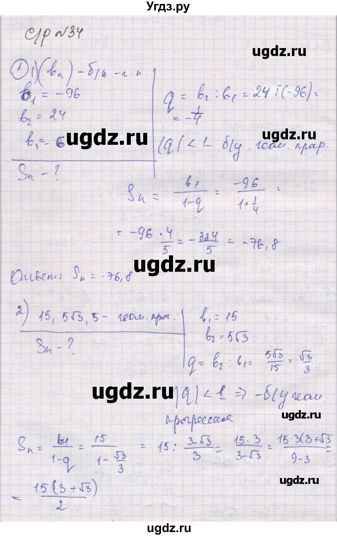 ГДЗ (Решебник) по алгебре 9 класс (самостоятельные и контрольные работы ) Мерзляк А.Г. / самостоятельные работы / вариант 3 / 34
