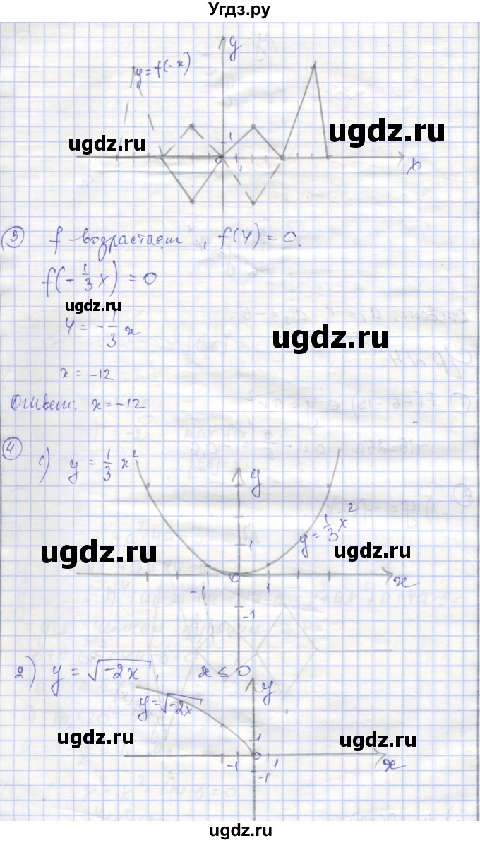 ГДЗ (Решебник) по алгебре 9 класс (самостоятельные и контрольные работы ) Мерзляк А.Г. / самостоятельные работы / вариант 3 / 4(продолжение 2)