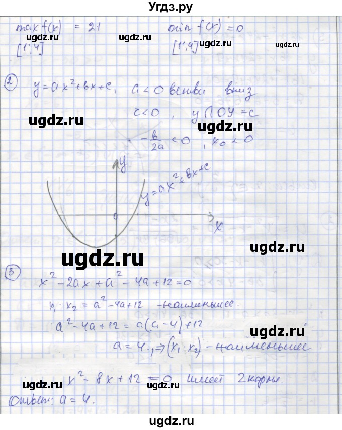 ГДЗ (Решебник) по алгебре 9 класс (самостоятельные и контрольные работы ) Мерзляк А.Г. / самостоятельные работы / вариант 3 / 7(продолжение 2)