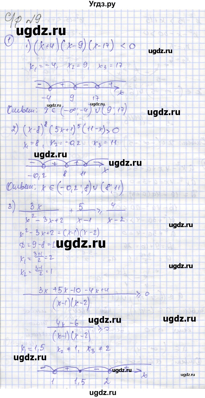 ГДЗ (Решебник) по алгебре 9 класс (самостоятельные и контрольные работы ) Мерзляк А.Г. / самостоятельные работы / вариант 3 / 9