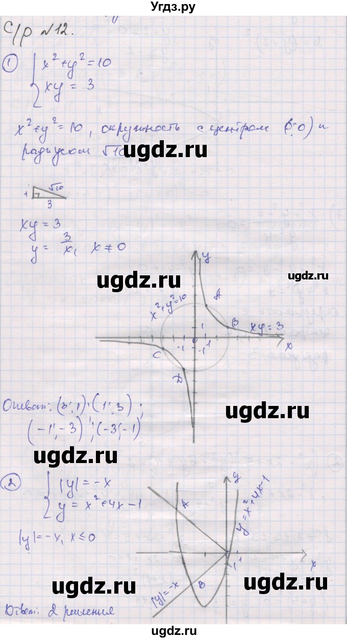 ГДЗ (Решебник) по алгебре 9 класс (самостоятельные и контрольные работы ) Мерзляк А.Г. / самостоятельные работы / вариант 4 / 12