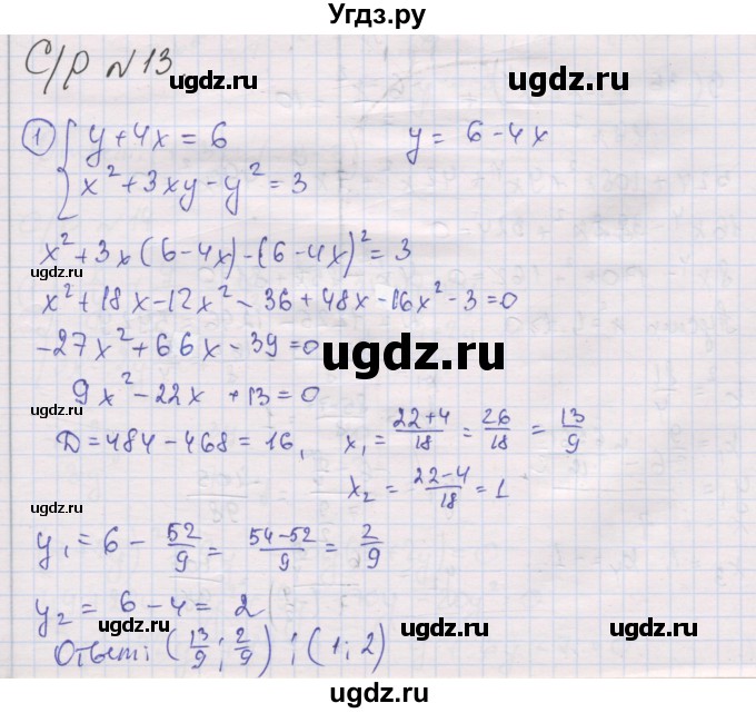 ГДЗ (Решебник) по алгебре 9 класс (самостоятельные и контрольные работы ) Мерзляк А.Г. / самостоятельные работы / вариант 4 / 13