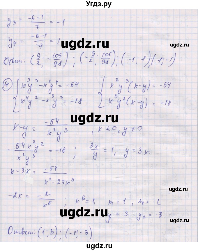 ГДЗ (Решебник) по алгебре 9 класс (самостоятельные и контрольные работы ) Мерзляк А.Г. / самостоятельные работы / вариант 4 / 13(продолжение 3)