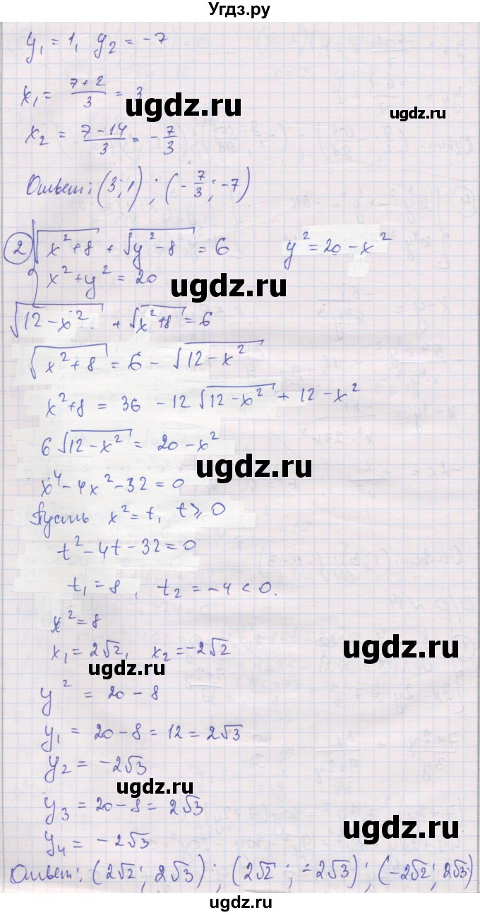 ГДЗ (Решебник) по алгебре 9 класс (самостоятельные и контрольные работы ) Мерзляк А.Г. / самостоятельные работы / вариант 4 / 14(продолжение 2)