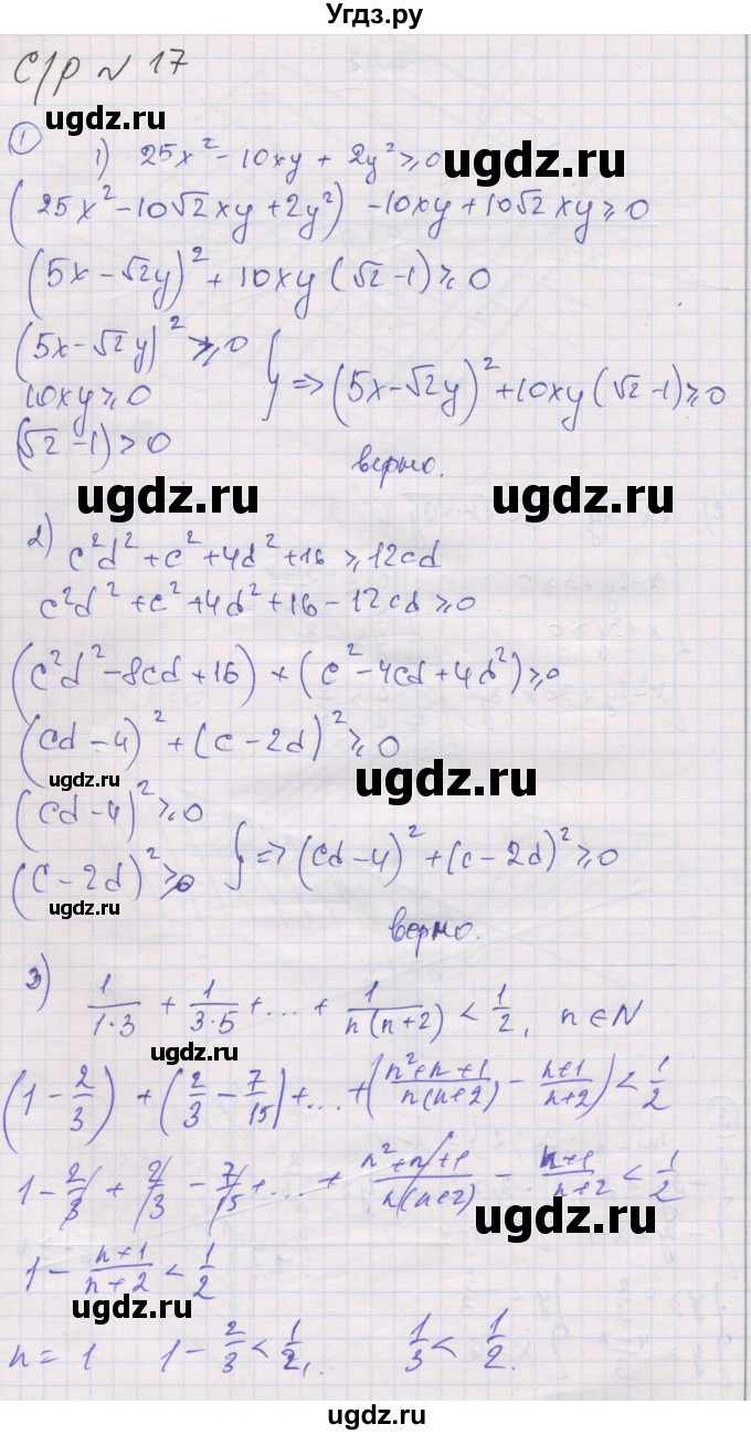 ГДЗ (Решебник) по алгебре 9 класс (самостоятельные и контрольные работы ) Мерзляк А.Г. / самостоятельные работы / вариант 4 / 17