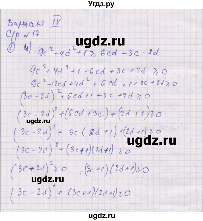 ГДЗ (Решебник) по алгебре 9 класс (самостоятельные и контрольные работы ) Мерзляк А.Г. / самостоятельные работы / вариант 4 / 17(продолжение 2)