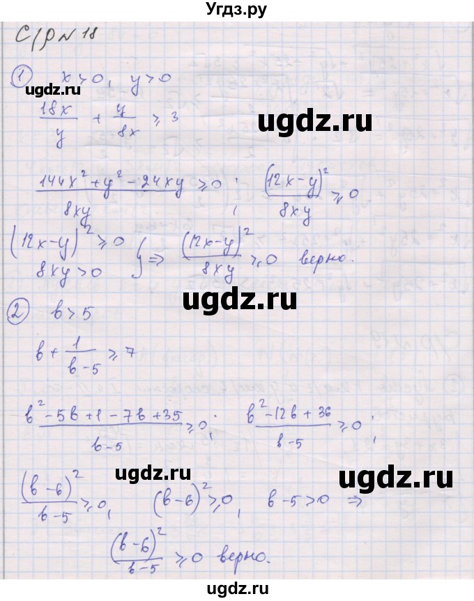 ГДЗ (Решебник) по алгебре 9 класс (самостоятельные и контрольные работы ) Мерзляк А.Г. / самостоятельные работы / вариант 4 / 18