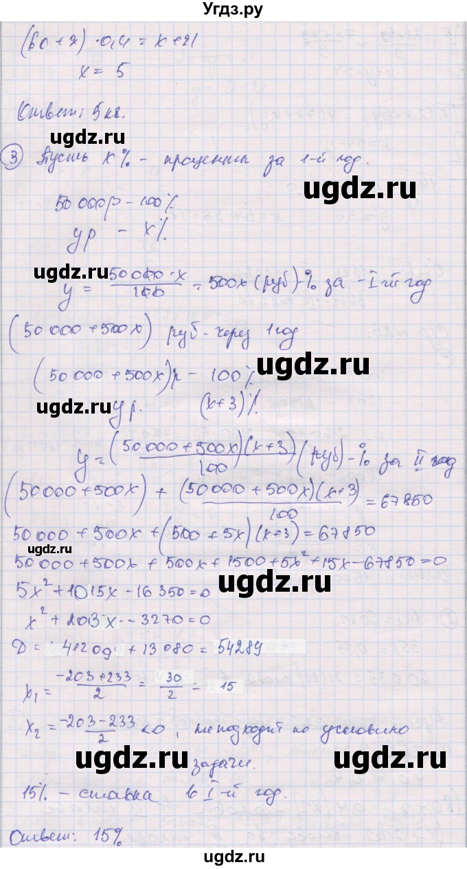 ГДЗ (Решебник) по алгебре 9 класс (самостоятельные и контрольные работы ) Мерзляк А.Г. / самостоятельные работы / вариант 4 / 20(продолжение 2)