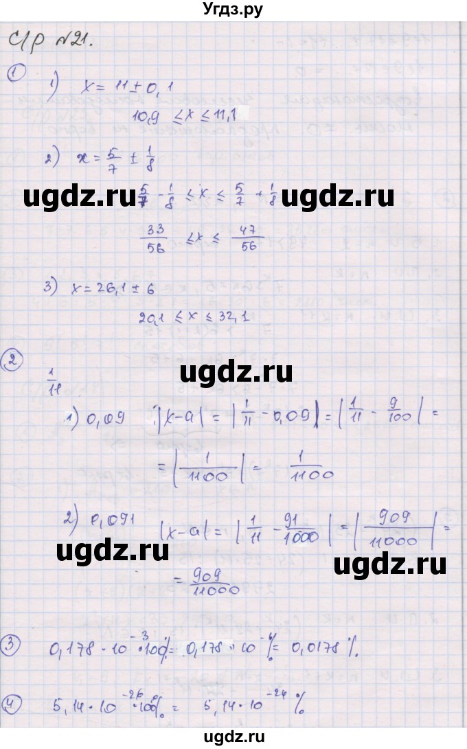 ГДЗ (Решебник) по алгебре 9 класс (самостоятельные и контрольные работы ) Мерзляк А.Г. / самостоятельные работы / вариант 4 / 21