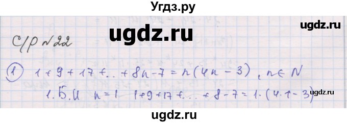 ГДЗ (Решебник) по алгебре 9 класс (самостоятельные и контрольные работы ) Мерзляк А.Г. / самостоятельные работы / вариант 4 / 22