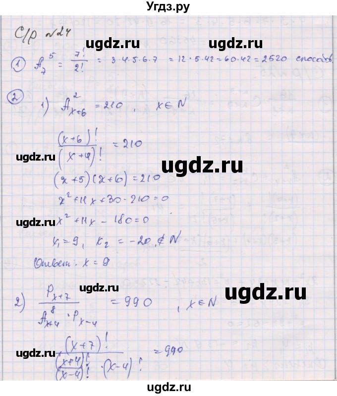 ГДЗ (Решебник) по алгебре 9 класс (самостоятельные и контрольные работы ) Мерзляк А.Г. / самостоятельные работы / вариант 4 / 24