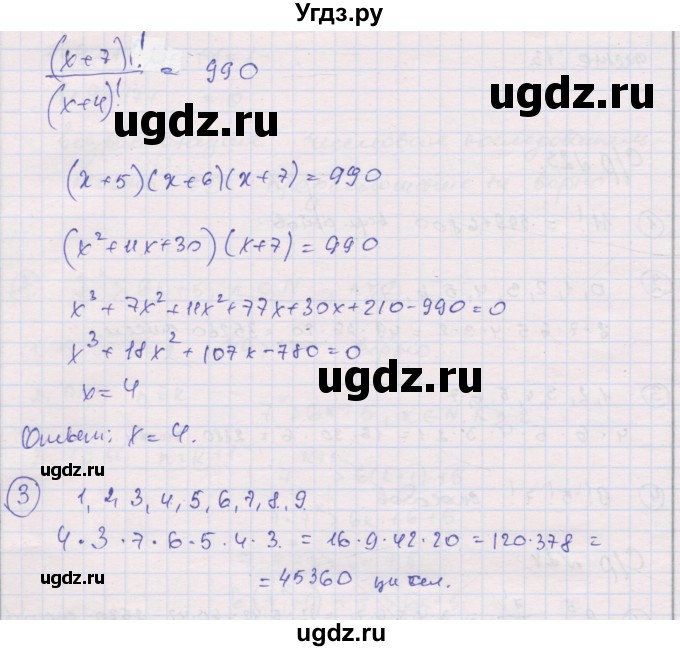 ГДЗ (Решебник) по алгебре 9 класс (самостоятельные и контрольные работы ) Мерзляк А.Г. / самостоятельные работы / вариант 4 / 24(продолжение 2)